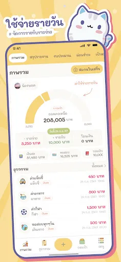 รายรับรายจ่าย น่ารัก :Moneypod | เกม | XWorld