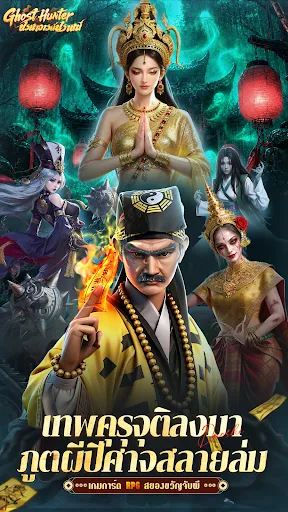 Ghost Hunter: ปรมาจารย์ปราบผี | เกม | XWorld Ghost Hunter: ปรมาจารย์ปราบผี | เกม | XWorld