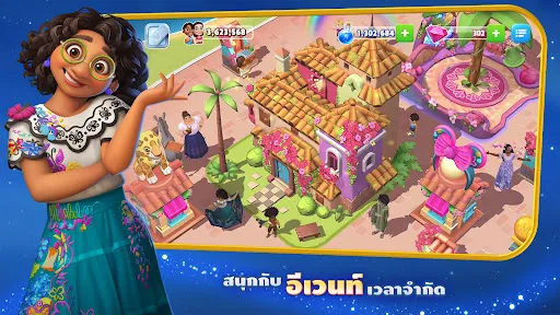 ดิสนีย์ มหัศจรรย์แดนเวทมนตร์ | เกม | XWorld