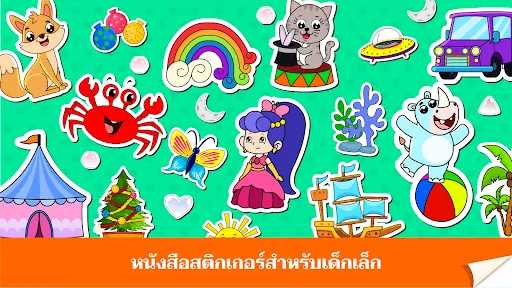 เกมเด็กทารกสำหรับ 2-6 ขวบ | เกม | XWorld