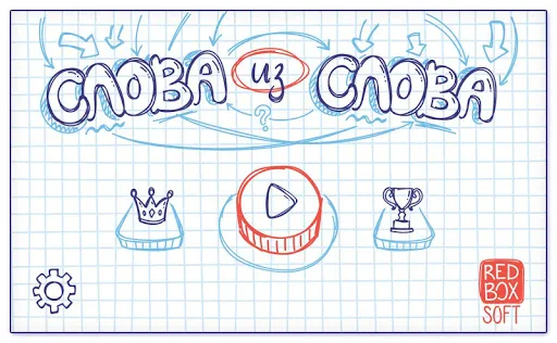 Слова из Слова | Игры | XWorld