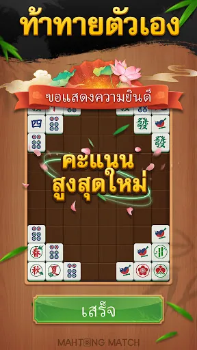 จับคู่ไพ่นกกระจอกรายวัน | เกม | XWorld