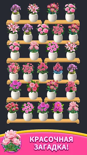 Flower Sort: Bloom Puzzle Game | Игры | XWorld