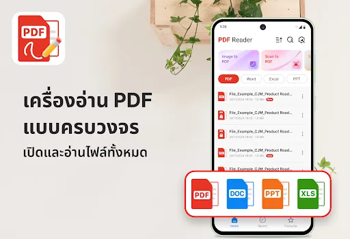 ตัวอ่านและดูไฟล์ PDF | เกม | XWorld