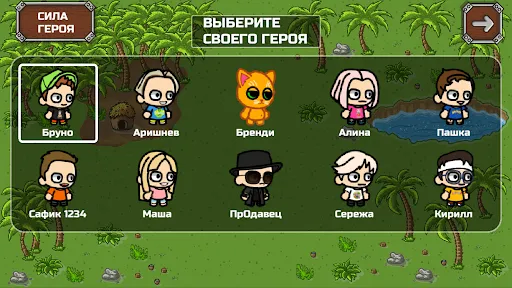 Бруно и Аришнев | Игры | XWorld