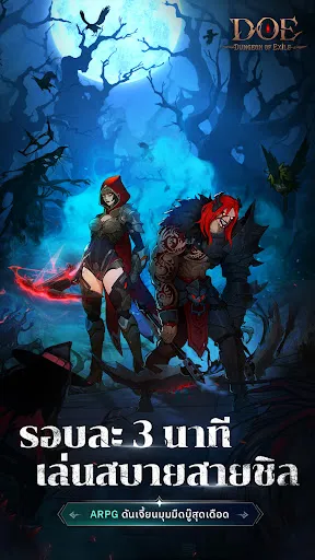 DoE: Dungeon of Exile | เกม | XWorld DoE: Dungeon of Exile | เกม | XWorld