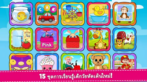 เกมเด็กวัยหัดเดิน: เด็ก 2-5 ปี | เกม | XWorld