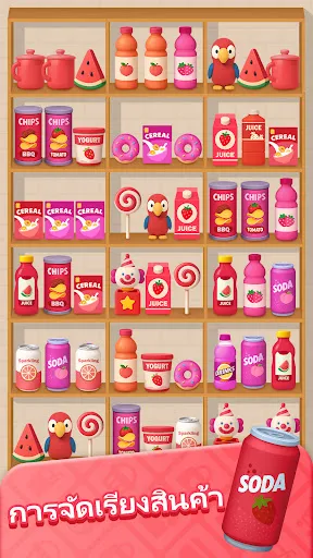 สินค้าล้น! ปริศนาเรียงลำดับ 3D | เกม | XWorld