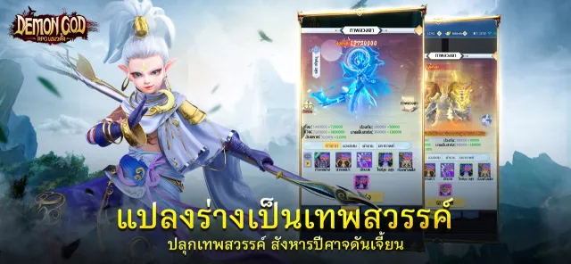 Demon God: RPG แนวตั้ง | เกม | XWorld