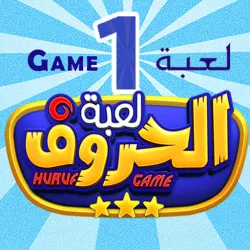 XWorld | لعبة الحروف - Letters game