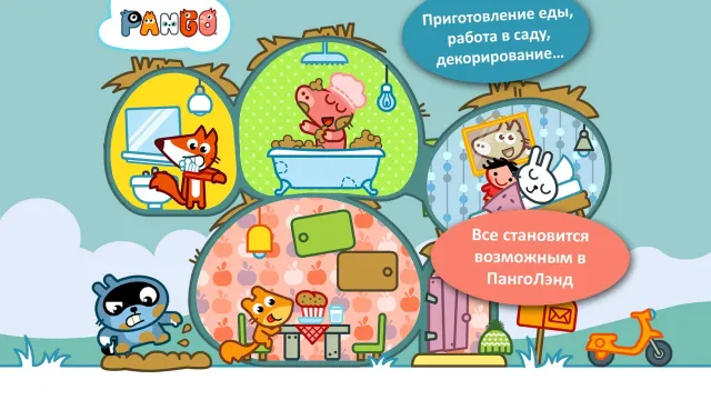 Pango Land | Игры | XWorld