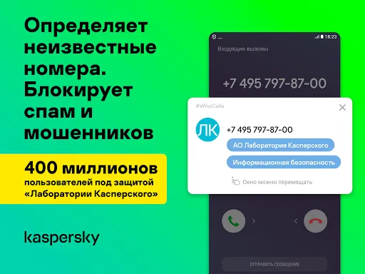 Антиспам: Kaspersky Who Calls | Игры | XWorld