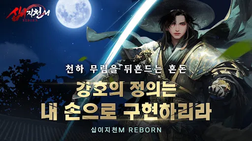 십이지천M REBORN | Permainan | XWorld