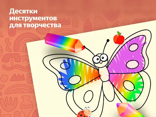 Рисовайка для детей от Яндекса | Игры | XWorld