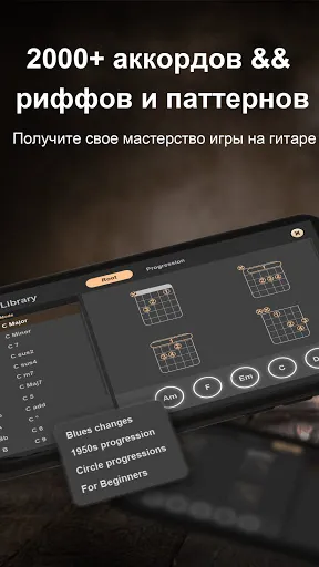 Real Guitar - табы и аккорды! | Игры | XWorld