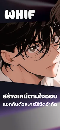 วิฟ - BL แชท AI ตัวละคร | เกม | XWorld