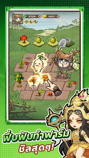 เซียนฟึ่บฟับ | เกม | XWorld