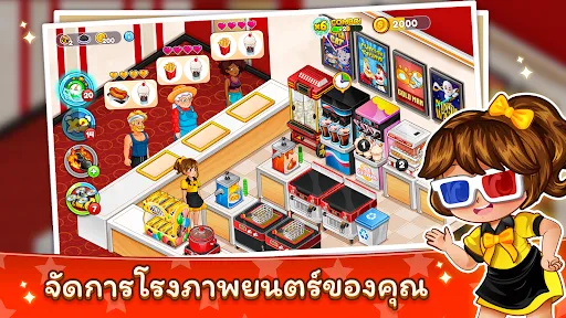 โรงภาพยนตร์ตื่นตระหนก 3: เกม | เกม | XWorld