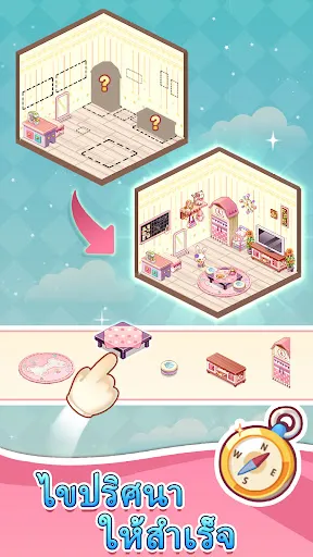 ปริศนาคาวาอี้: Unpacking Decor | เกม | XWorld