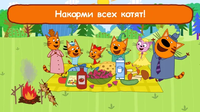 Три Кота: Супер Пикник Игра! | Игры | XWorld