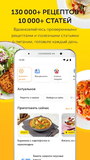 Food.ru: пошаговые рецепты | Игры | XWorld