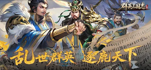 群英三国志 | Permainan | XWorld 群英三国志 | Permainan | XWorld