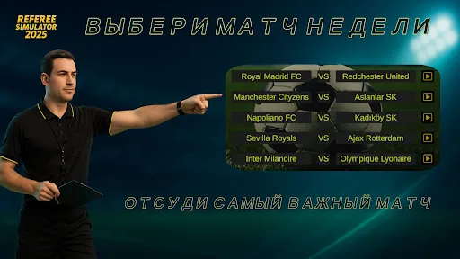 Referee Simulator 2026 | Игры | XWorld