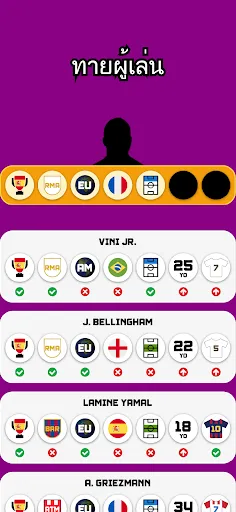 ทายชื่อนักฟุตบอล | เกม | XWorld