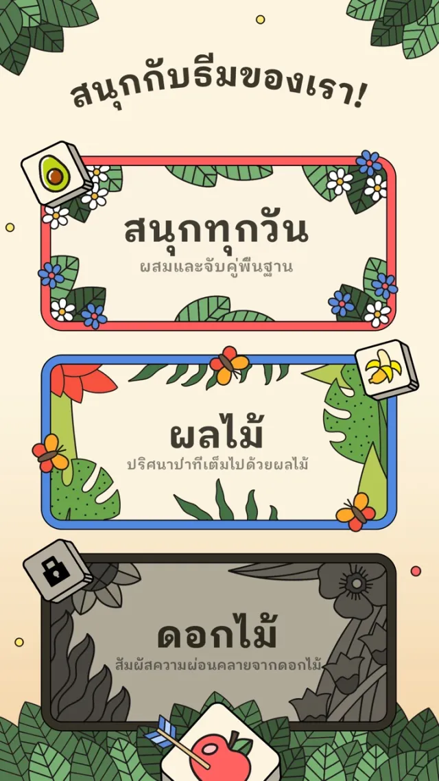 3 Tiles - เกมจับคู่ไพ่ | เกม | XWorld