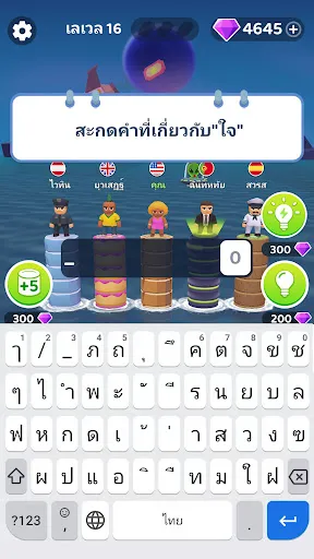 คำที่จะชนะ: Type | เกม | XWorld