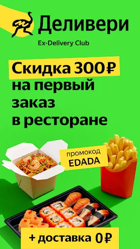 Деливери: еда и продукты | Игры | XWorld