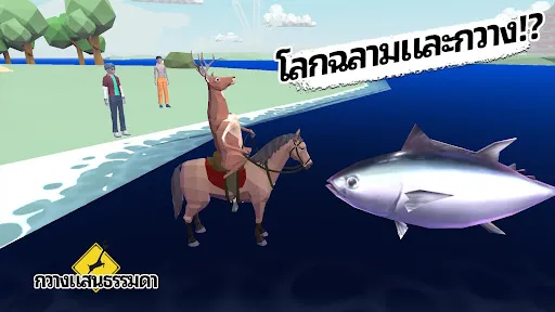 กวางแสนธรรมดา | เกม | XWorld