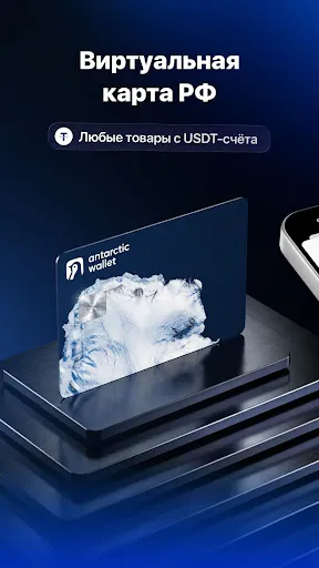 Antarctic Wallet: USDT кошелeк | Игры | XWorld Antarctic Wallet: USDT кошелeк | Игры | XWorld