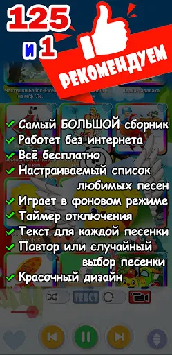 Детские песни. 125 и 1 песенка | Игры | XWorld