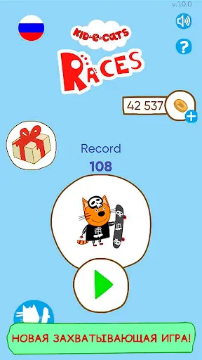 Три Кота: Гонки на скейтах | Игры | XWorld