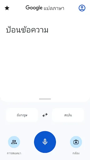 Google แปลภาษา | เกม | XWorld