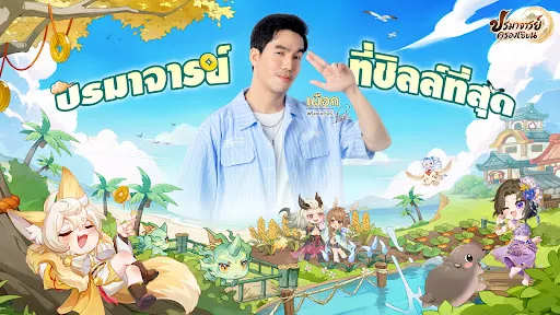 ปรมาจารย์ครองเซียน | เกม | XWorld