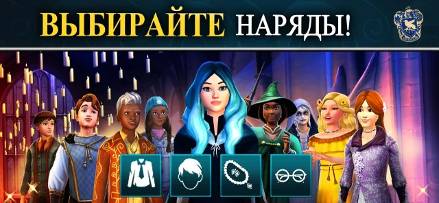 Harry Potter: Hogwarts Mystery | Игры | XWorld