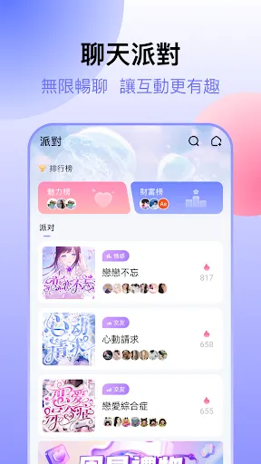 心動訊號 | Permainan | XWorld