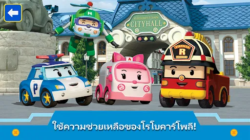 โรโบคาร์โพลี: เมือง เกมเด็กๆ! | เกม | XWorld