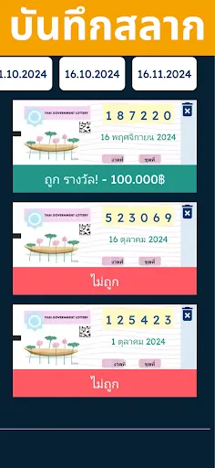 ตรวจหวยไทยแห่งชาติ QR 2568 | เกม | XWorld