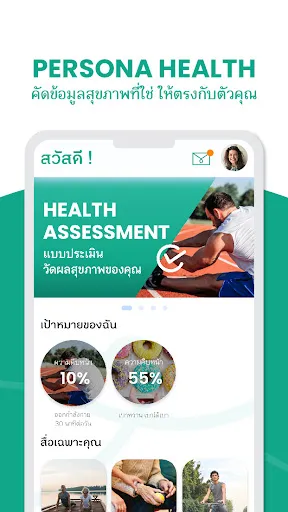 Persona Health | เกม | XWorld