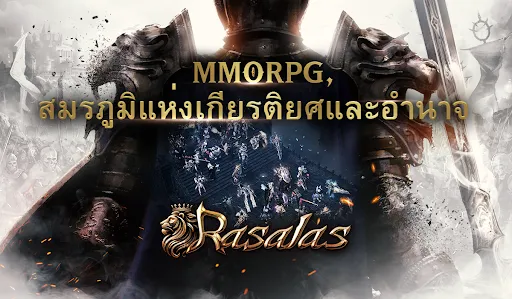 Rasalas | เกม | XWorld