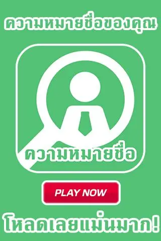 ความหมายที่ซ่อนไว้ในชื่อของคุณ | เกม | XWorld