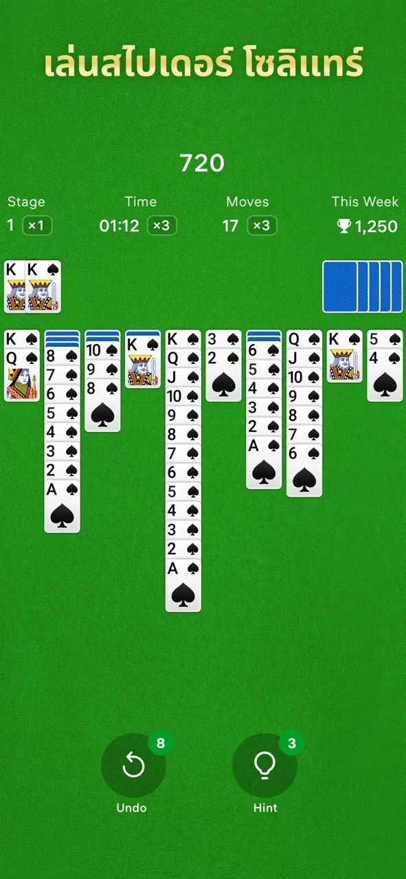 Spider Solitaire - เกมไพ่ | เกม | XWorld