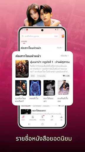 NovelaGo: เรื่องราวและนวนิยาย | เกม | XWorld