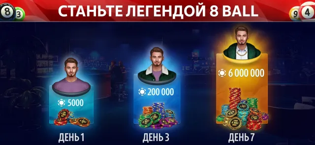8 Ball от Pokerist | Игры | XWorld