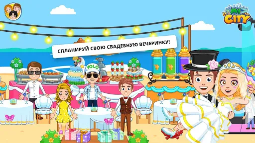 My City : Свадебная Вечеринка | Игры | XWorld