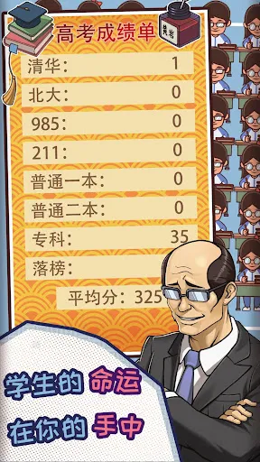 班主任模拟器 - 中国式班主任养成计划 | Permainan | XWorld