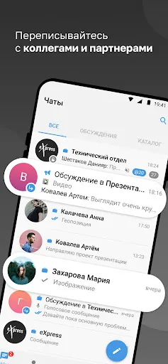 eXpress: Enterprise Messenger | Игры | XWorld